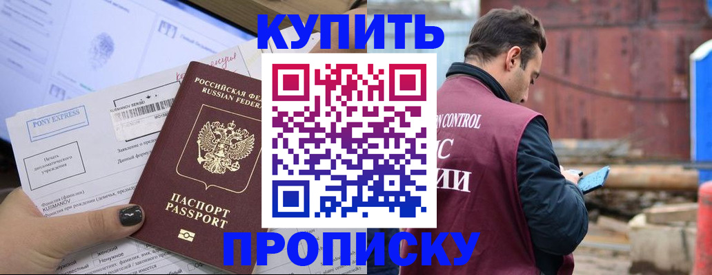 прописка паспорт в Трёхгорном
