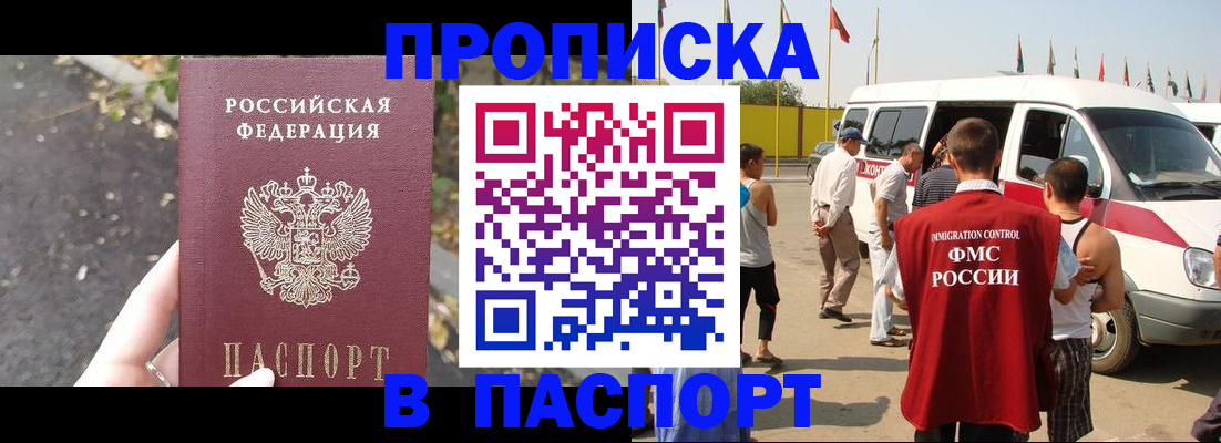 прописка в квартире в Трёхгорном